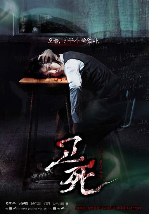 ดูหนังออนไลน์ Death Bell (2008) ปริศนาโรงเรียนมรณะ