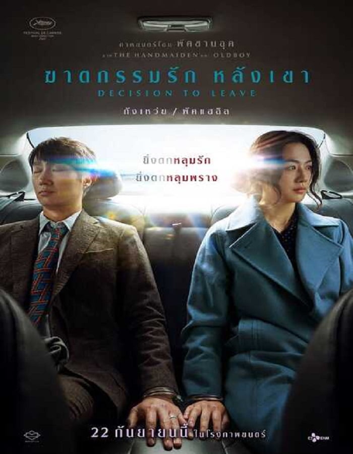 ดูหนัง Decision to Leave (2022) ฆาตกรรมรัก หลังเขา