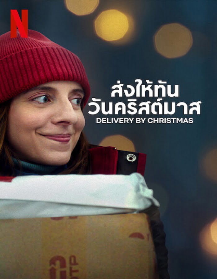 ดูหนัง Deliver by Christmas (2022) ส่งให้ทันวันคริสต์มาส