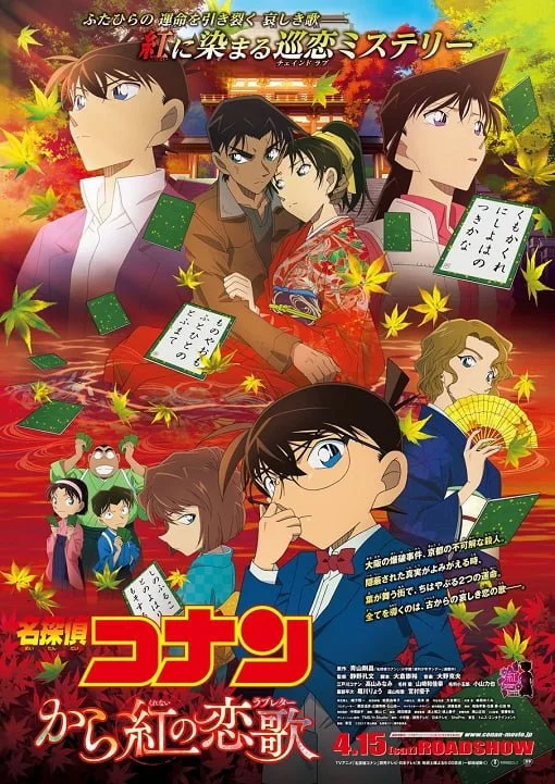 ดูหนังออนไลน์ Detective Conan Crimson Love Letter (2017) ยอดนักสืบจิ๋ว โคนัน ปริศนาเพลงกลอน ซ่อนรัก