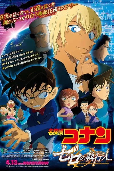 ดูหนัง Detective Conan Movie 22 Zero The Enforcer (2018) ยอดนักสืบจิ๋วโคนัน ปฏิบัติการสายลับเดอะซีโร่