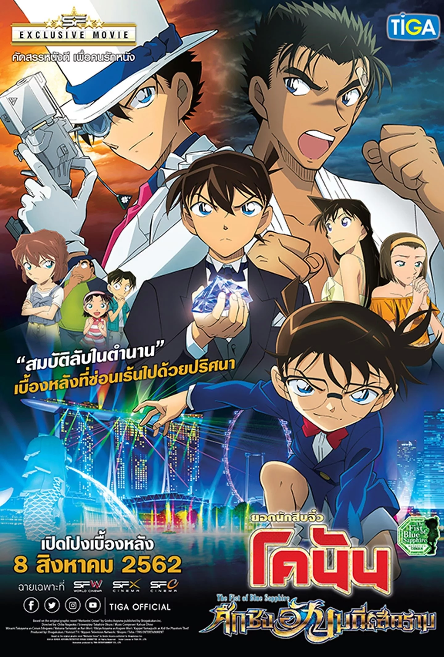 ดูหนัง Detective Conan The Movie 23 The Fist of Blue Sapphire (2019) ยอดนักสืบจิ๋วโคนันเดอะมูฟวี่ 23 ศึกชิงอัญมณีคราม