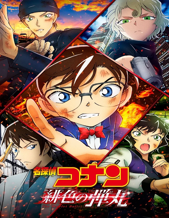 ดูหนังออนไลน์ Detective Conan The Movie 24 The Scarlet Bullet (2021) ยอดนักสืบจิ๋วโคนัน เดอะมูฟวี่ 24 กระสุนสีเพลิง