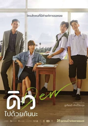 ดูหนังออนไลน์ Dew (2019) ดิว ไปด้วยกันนะ