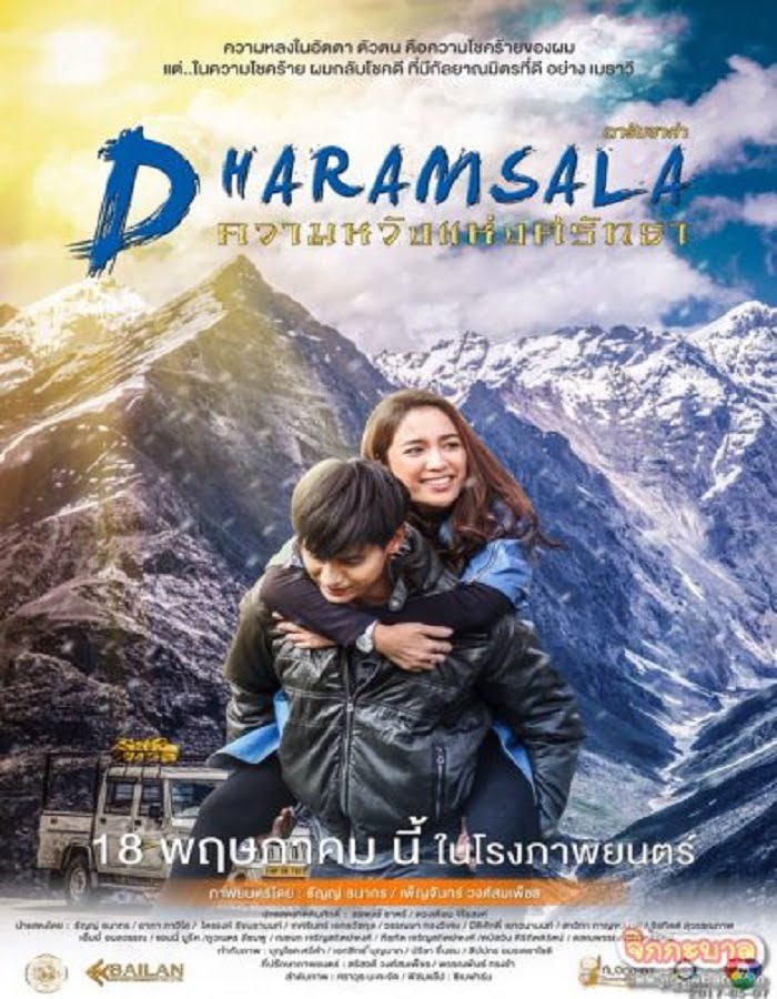 ดูหนัง Dharamsala (2017) ดารัมซาล่า ความหวังแห่งศรัทธา