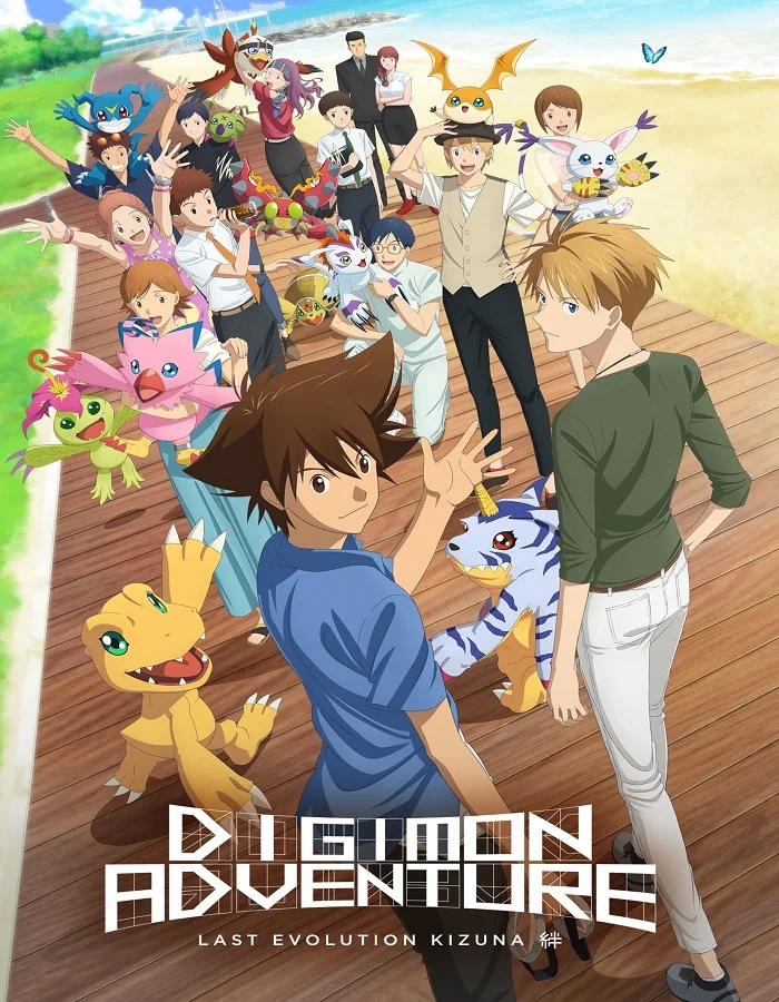 ดูหนัง Digimon Adventure: Last Evolution Kizuna (2020) ดิจิมอน แอดเวนเจอร์ ลาสต์ อีโวลูชั่น คิซึนะ