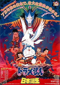 ดูหนังออนไลน์ฟรี Doraemon (1989) ท่องแดนญี่ปุ่นโบราณ(กำเนิดประเทศญี่ปุ่น)