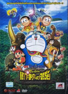 ดูหนังออนไลน์ Doraemon (2012) โดราเอม่อนเดอะมูฟวี่ ตอน โนบิตะผจญภัยในเกาะมหัศจรรย์