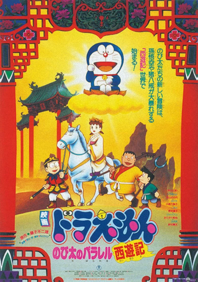 ดูหนังออนไลน์ Doraemon: Nobita no Parareru saiyuki (1988) ท่องแดนเทพนิยายไซอิ๋ว