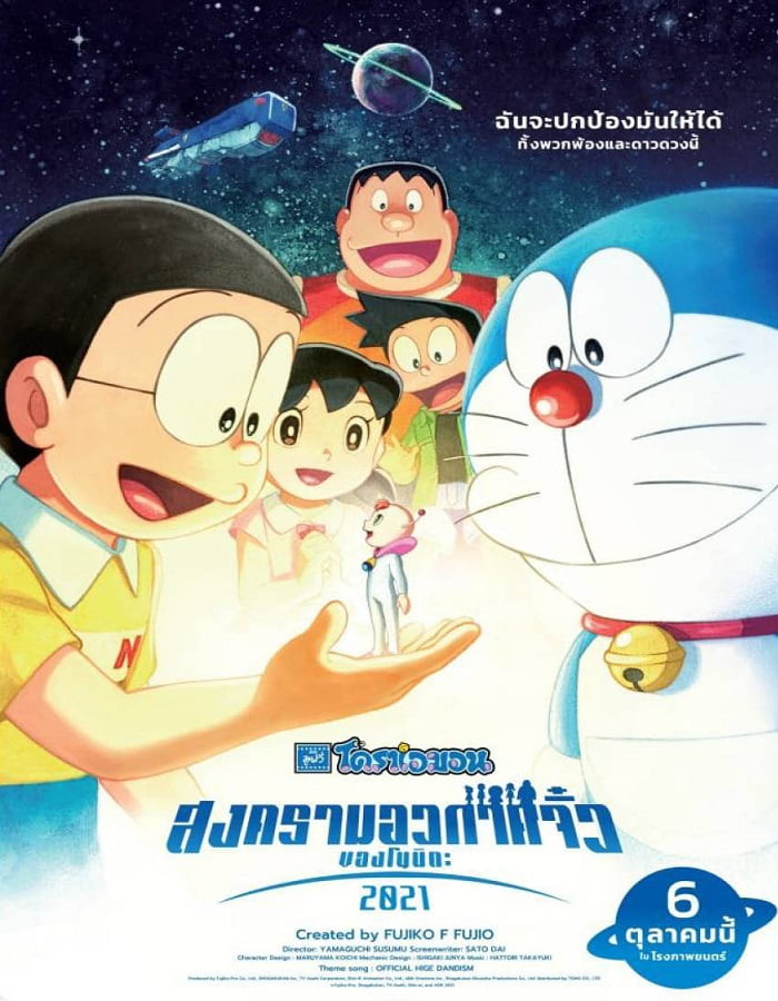 ดูหนัง Doraemon Nobita’s Little Star Wars 2021 (2022) โดราเอมอน ตอน สงครามอวกาศจิ๋วของโนบิตะ 2021