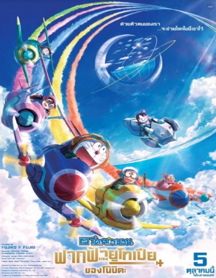 ดูหนัง Doraemon Nobita’s Sky Utopia (2023) ฟากฟ้าแห่งยูโทเปียของโนบิตะ