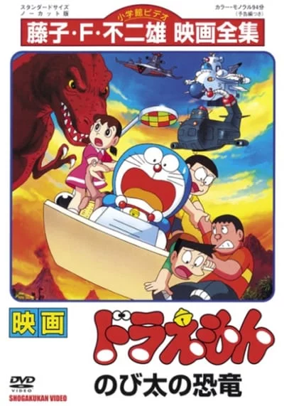 ดูหนังออนไลน์ฟรี Doraemon The Movie (1980) ไดโนเสาร์ของโนบิตะ