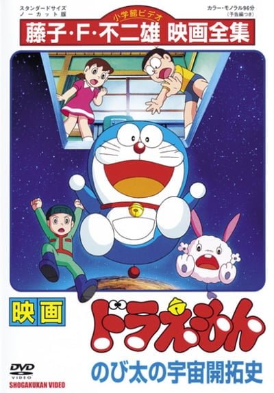 ดูหนังออนไลน์ Doraemon The Movie (1981) โนบิตะนักบุกเบิกอวกาศ