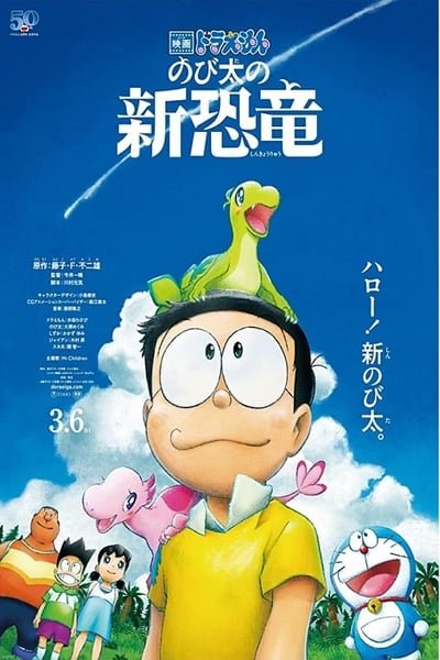 ดูหนังออนไลน์ Doraemon the Movie : Nobita’s New Dinosaur (2020) โดราเอมอน เดอะมูฟวี่ 2020 ไดโนเสาร์ตัวใหม่ของโนบิตะ