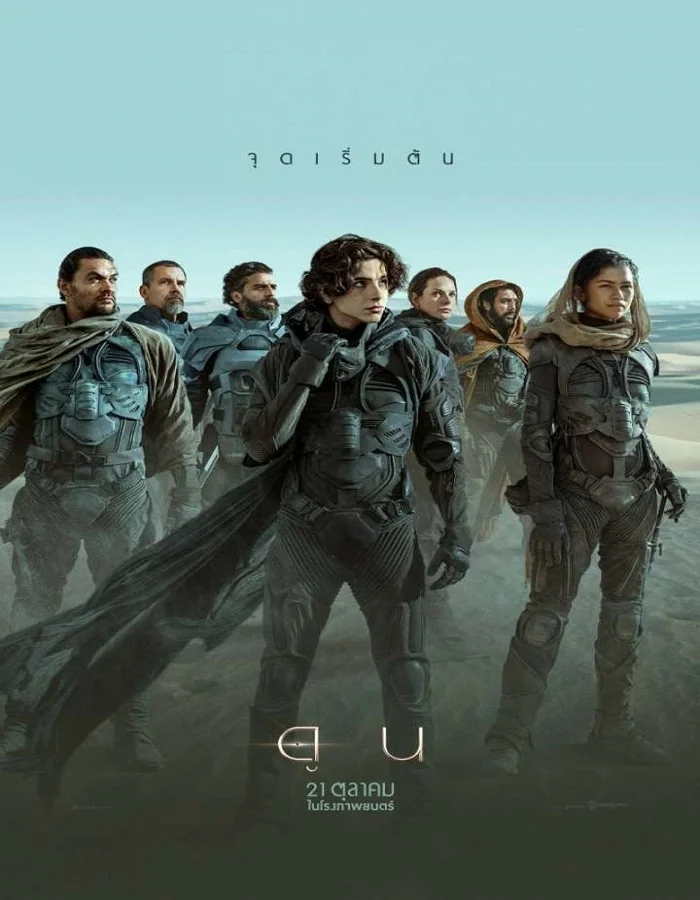 ดูหนัง Dune (2021) ดูน