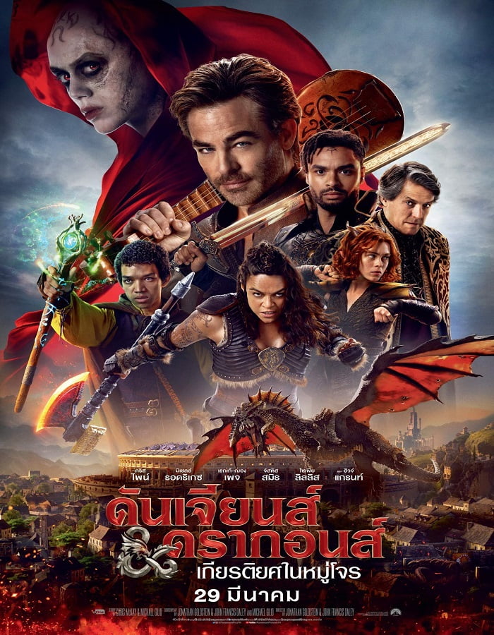 ดูหนัง Dungeons & Dragons Honor Among Thieves (2023) ดันเจียนส์ & ดรากอนส์ เกียรติยศในหมู่โจร