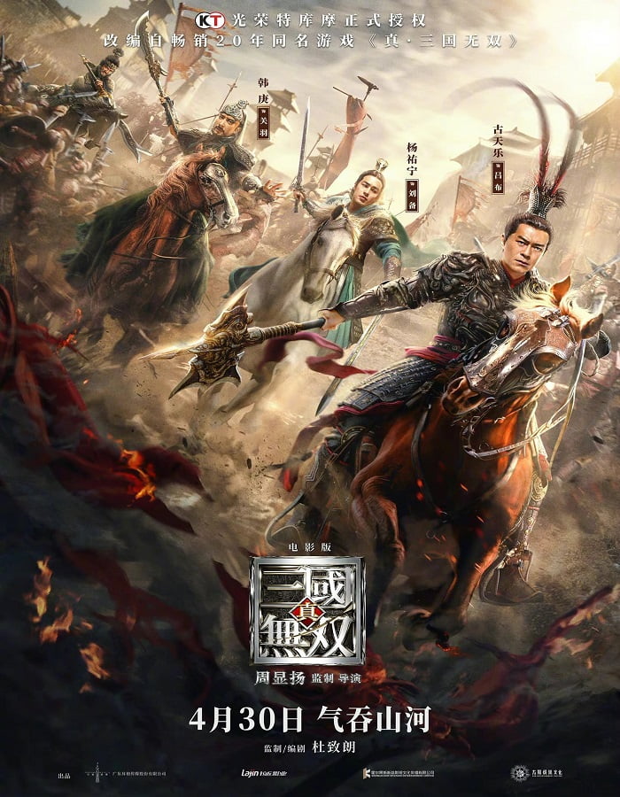 ดูหนัง Dynasty Warriors (2021) มหาสงครามขุนศึกสามก๊ก