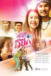 ดูหนัง E Pueg (2017) อีปึก อัศจรรย์ วันแห่งศรัทธา