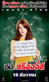 ดูหนังออนไลน์ Easy A (2010) อีนี่…แร๊งงงส์