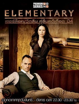 ดูหนัง Elementary Season 4 เชอร์ล็อค วัตสัน คู่สืบคดีเดือด ปี 4 พากย์ไทย Ep.1- 24 จบ