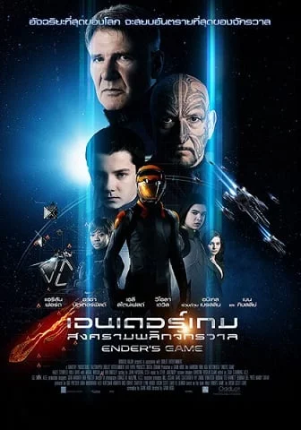 ดูหนังออนไลน์ Ender’s Game (2013) เอนเดอร์เกม สงครามพลิกจักรวาล