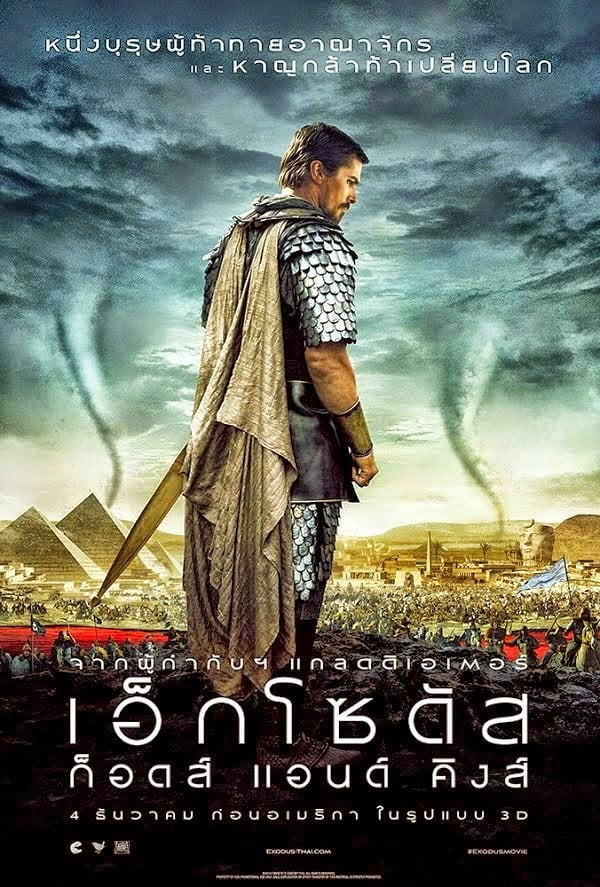 ดูหนังออนไลน์ Exodus: Gods and Kings (2014) เอ็กโซดัส : ก็อดส์ แอนด์ คิงส์