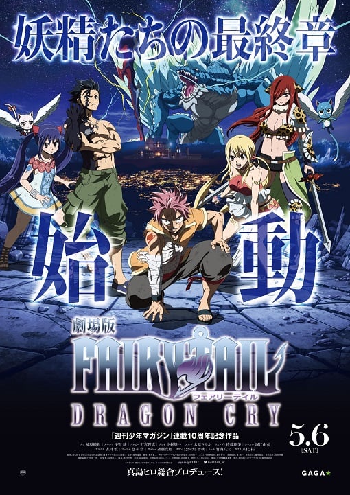 ดูหนังออนไลน์ Fairy Tail Dragon Cry (2017) ศึกจอมเวท พันธุ์มังกร