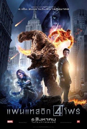 ดูหนังออนไลน์ Fantastic Four แฟนแทสติก โฟร์ 2015