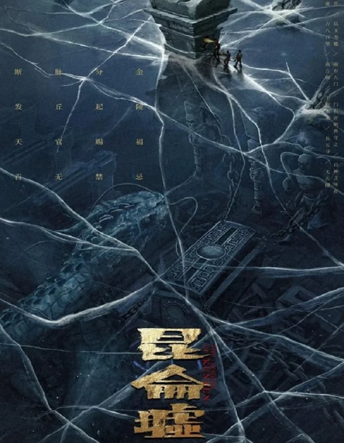 ดูหนัง Faqiu The Lost Legend (2022) เทพสวรรค์ฟาชิว ตำนานแห่งคุนหลุน