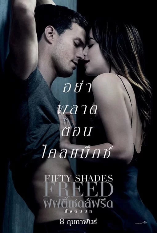 ดูหนัง Fifty Shades Freed (2018) ฟิฟตี้เชดส์ฟรีด