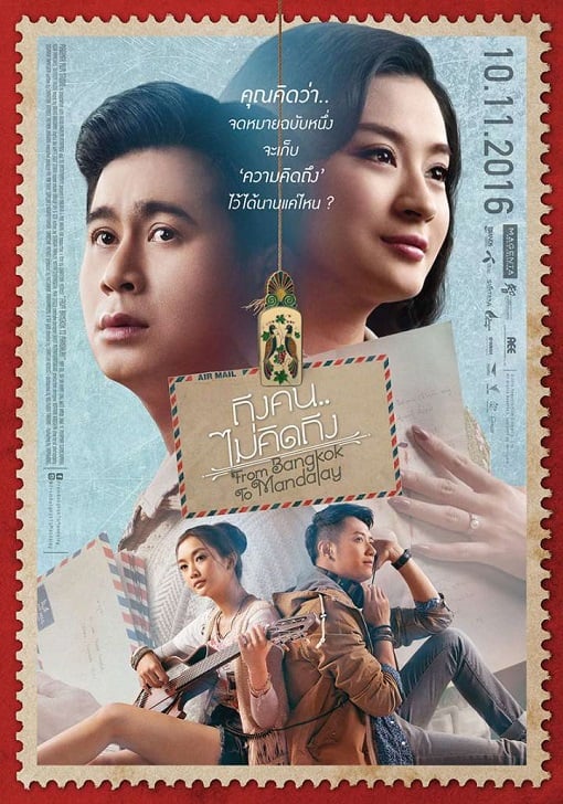 ดูหนังออนไลน์ From Bangkok to Mandalay (2016) ถึงคน ไม่คิดถึง