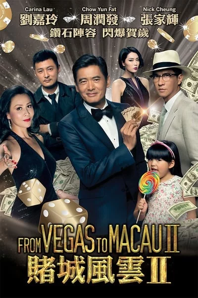 ดูหนังออนไลน์ฟรี From Vegas to Macau II โคตรเซียนมาเก๊า เขย่าเวกัส 2 2015