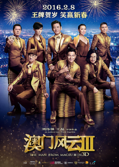 ดูหนังออนไลน์ From Vegas to Macau III (2017) โคตรเซียนมาเก๊าเขย่าเวกัส 3