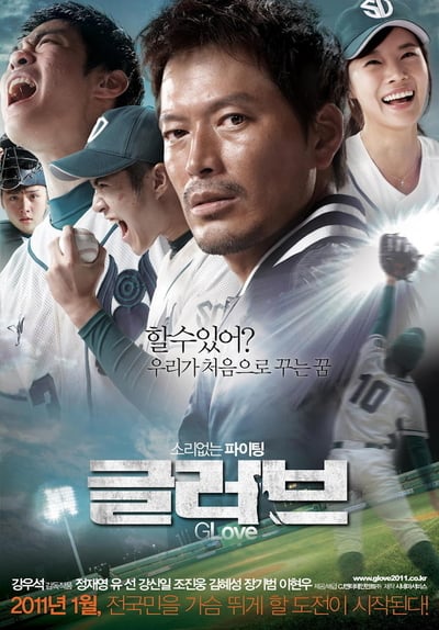 ดูหนังออนไลน์ GLove (Geulreobeu) (2011)