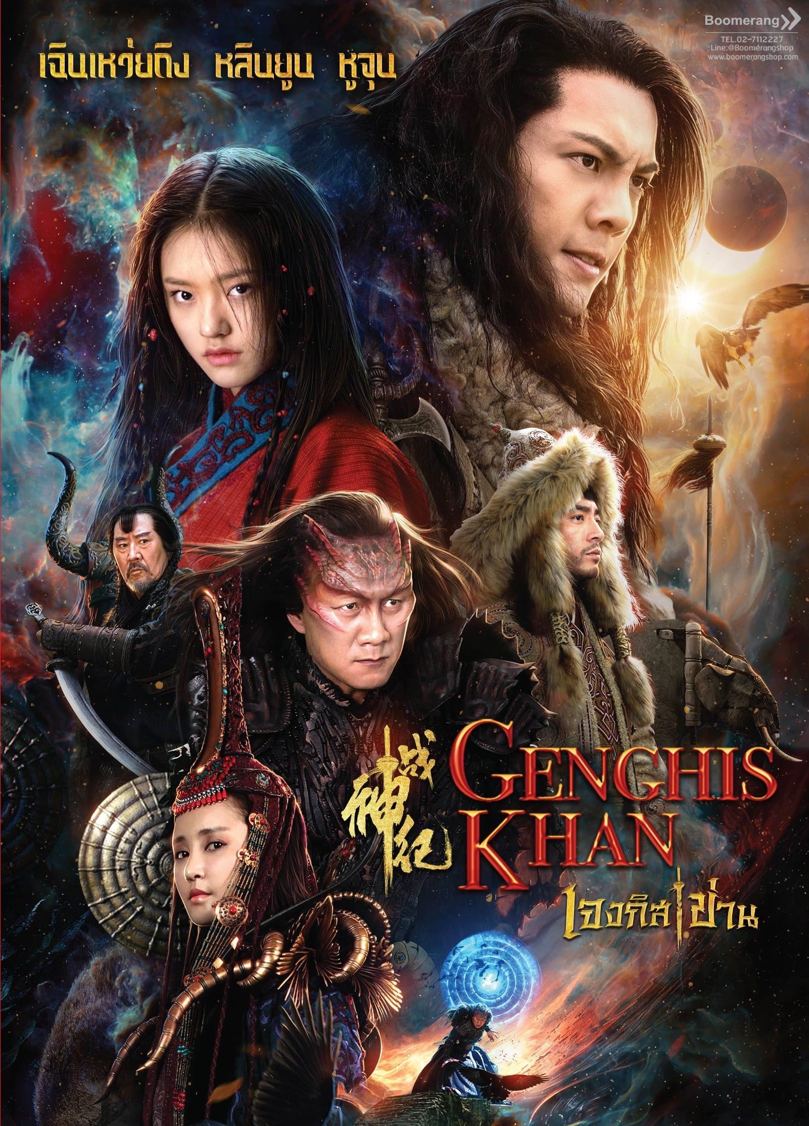 ดูหนัง Genghis Khan (2018) เจงกิสข่าน