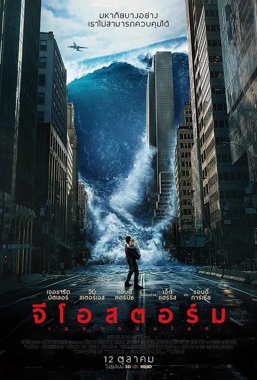 ดูหนังออนไลน์ Geostorm (2017) จีโอสตอร์ม เมฆาถล่มโลก