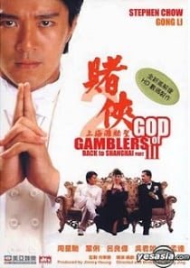 ดูหนังออนไลน์ฟรี God Of Gamblers 3 คนตัดคน 3 1991