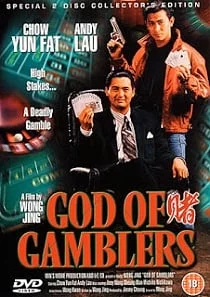 ดูหนังออนไลน์ฟรี God of Gamblers (1989) คนตัดคน