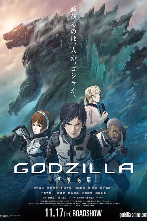 ดูหนังออนไลน์ฟรี Godzilla Monster Planet ก็อดซิลล่า มหาศึกทวงโลก 2017