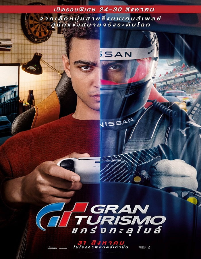 ดูหนัง Gran Turismo (2023) GT แกร่งทะลุไมล์