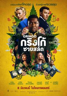 ดูหนังออนไลน์ Gringo (2018) กริงโก้ซวยสลัด