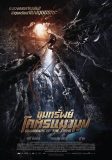 ดูหนัง Guardians of the Tomb (2018) ขุมทรัพย์โคตรแมงมุม