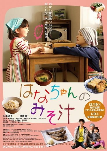 ดูหนังออนไลน์ Hana Miso Soup (2016) มิโซะซุปของฮานะจัง