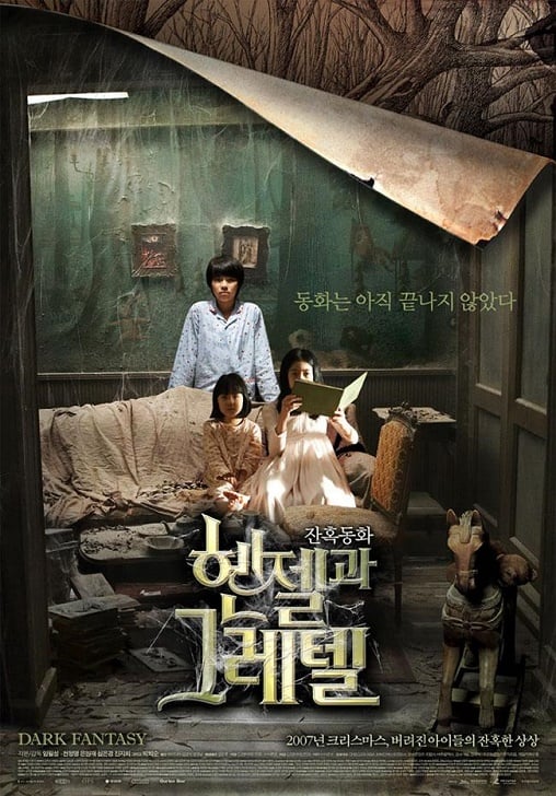 ดูหนังออนไลน์ Hansel and Gretel (2007) ภูตเทพนิยาย