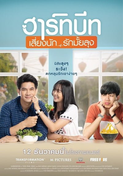 ดูหนัง Heartbeat (2019) ฮาร์ทบีท เสี่ยงนัก…รักมั้ยลุง