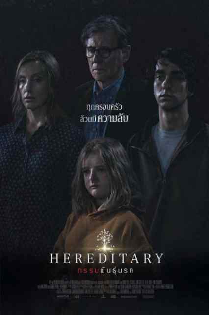 ดูหนังออนไลน์ Hereditary (2018) กรรมพันธุ์นรก