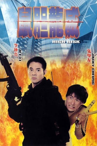 ดูหนังออนไลน์ High Risk (1995) ตายยาก เพราะเธอเจ็บไม่ได้