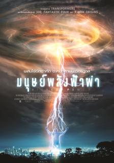 ดูหนัง Higher Power (2018) มนุษย์พลังฟ้าผ่า