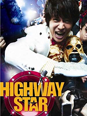 ดูหนังออนไลน์ Highway Star (Bokmyeon dalho) (2007) ปฏิบัติการฮาล่าฝัน ของนายเจี๋ยมเจี้ยม