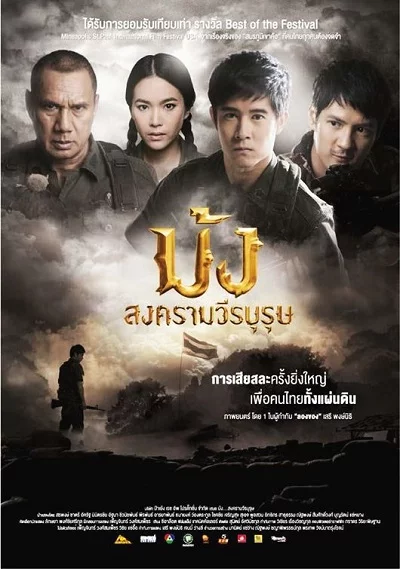 ดูหนังออนไลน์ Hmoob Blood for Freedom (2012) ม้ง สงครามวีรบุรุษ